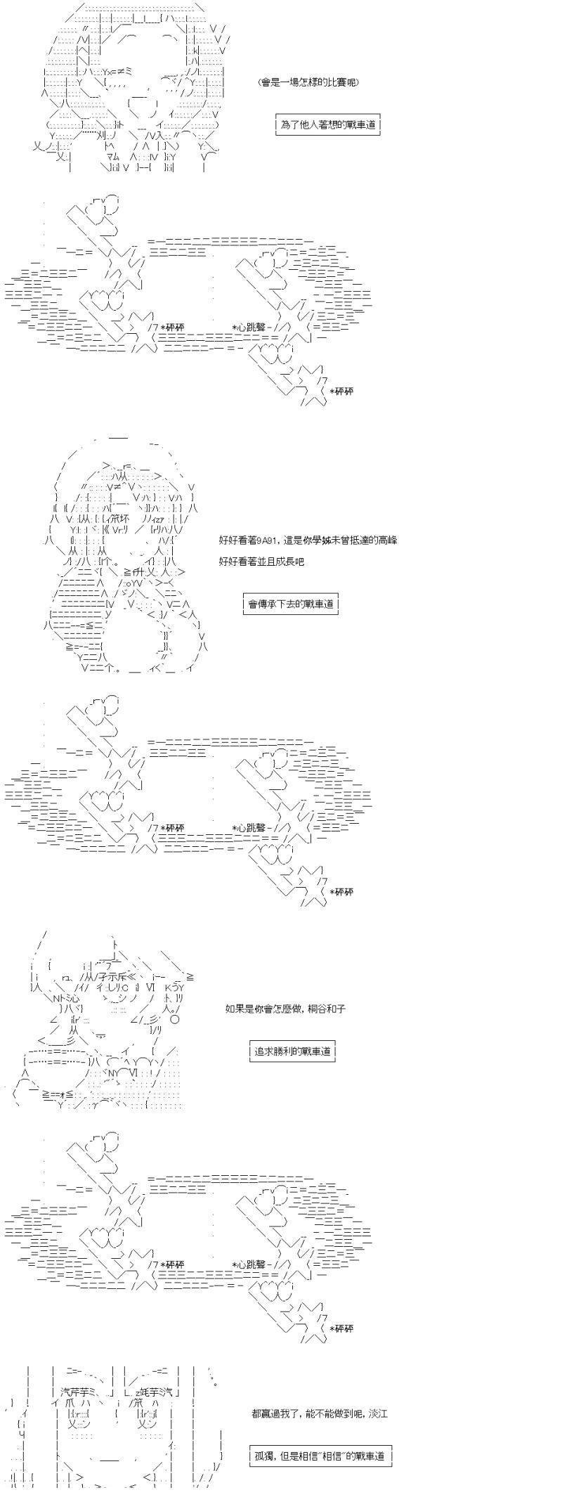 第41话 直到尽头的，战车道
