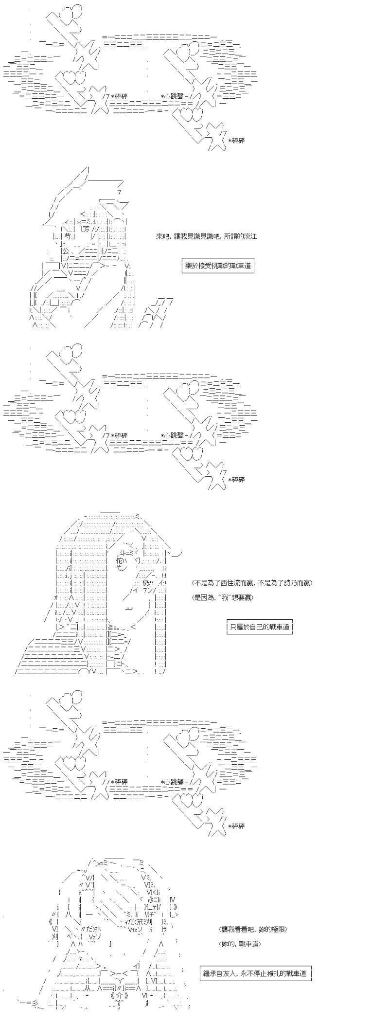 第41话 直到尽头的，战车道