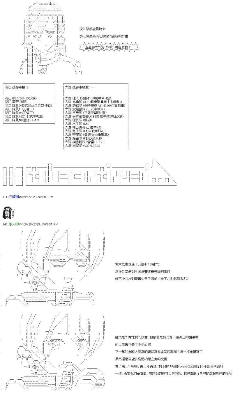 第41话 直到尽头的，战车道