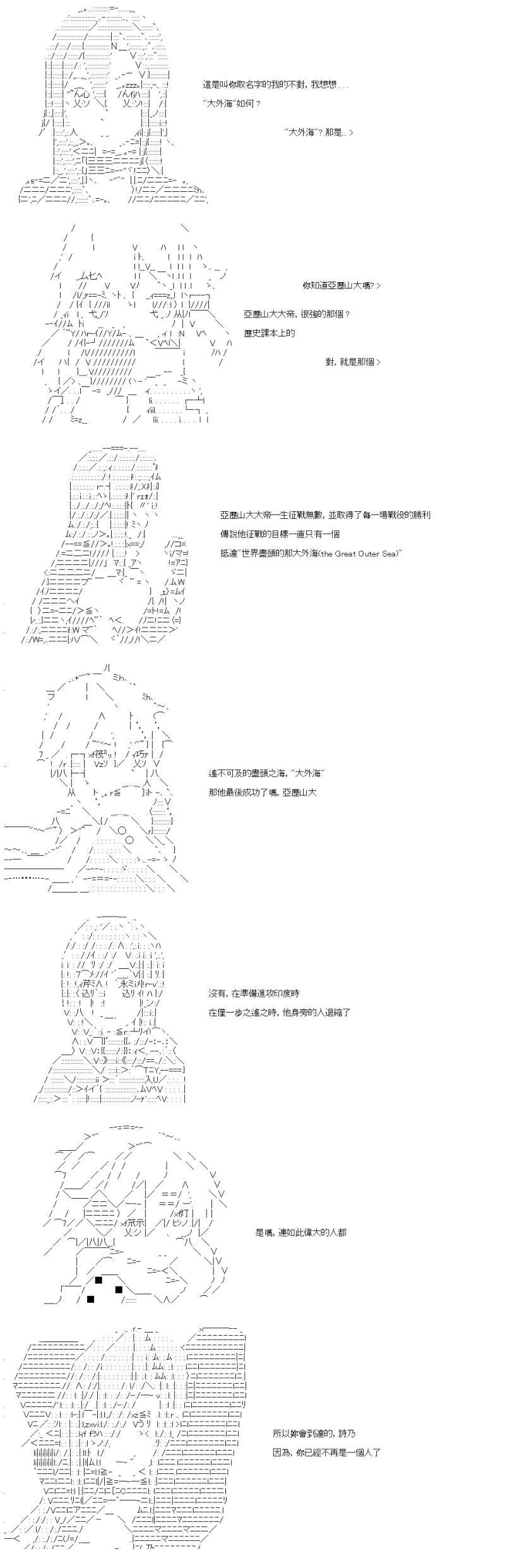 第42话 直至那大外海