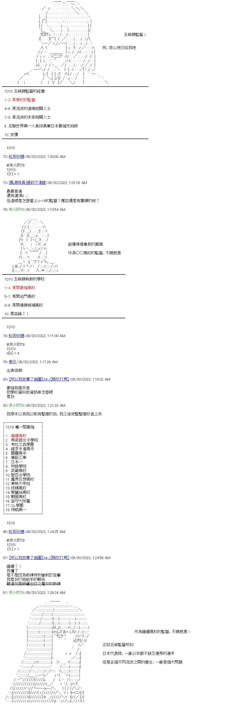 第44话 日本代表的可能性
