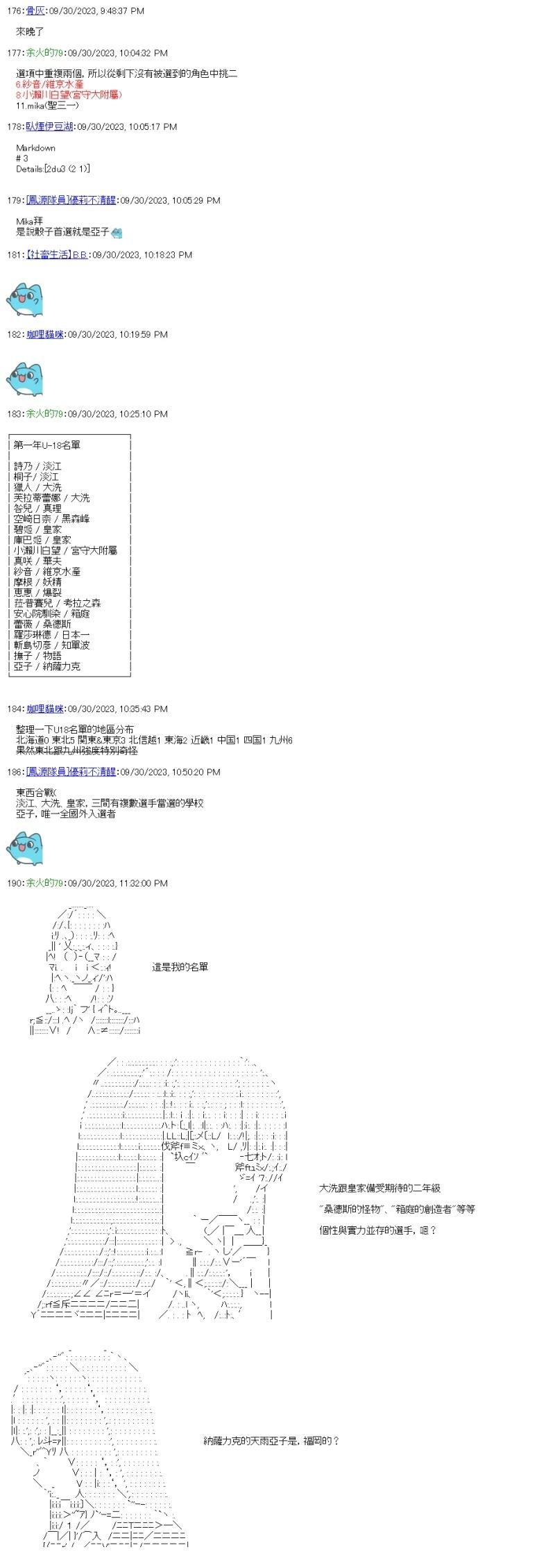 第44话 日本代表的可能性