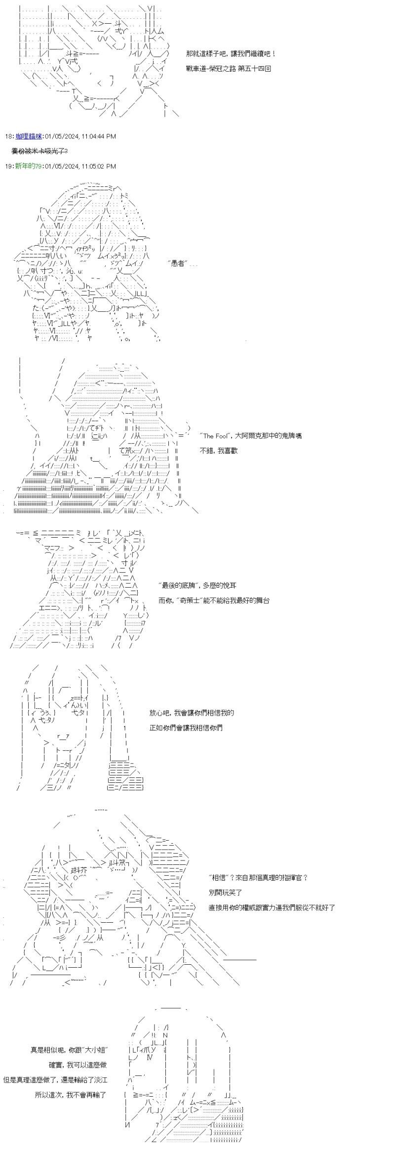 第54话 国际等级的对手们