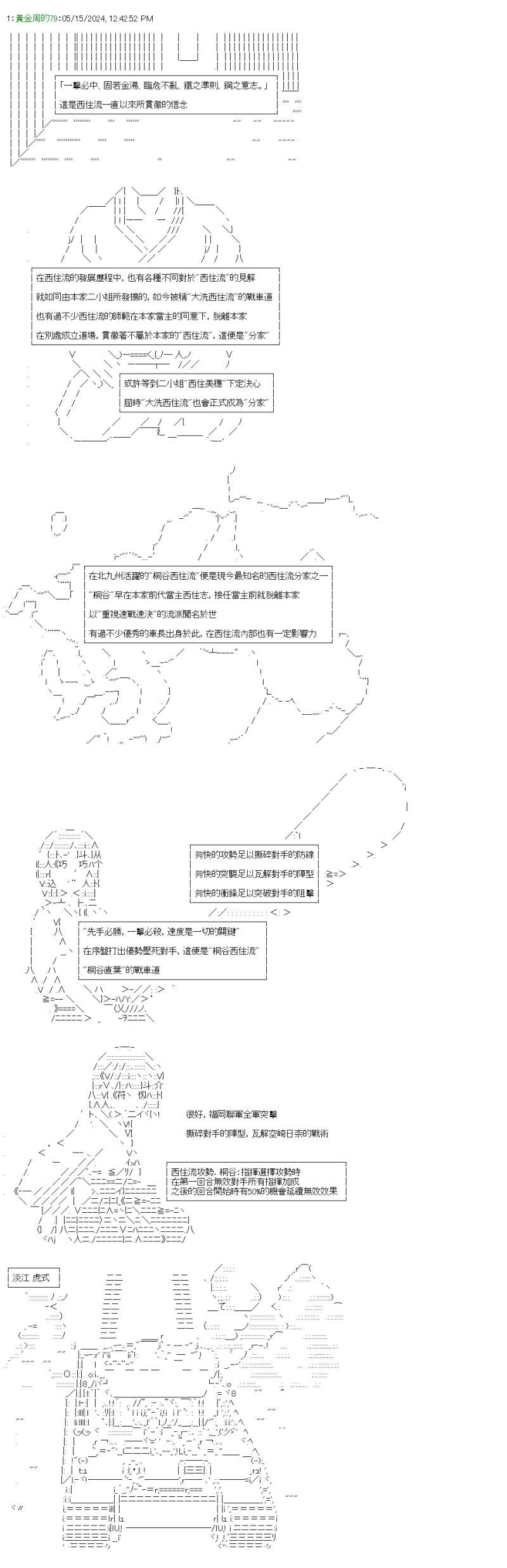第59话 桐谷的西住流