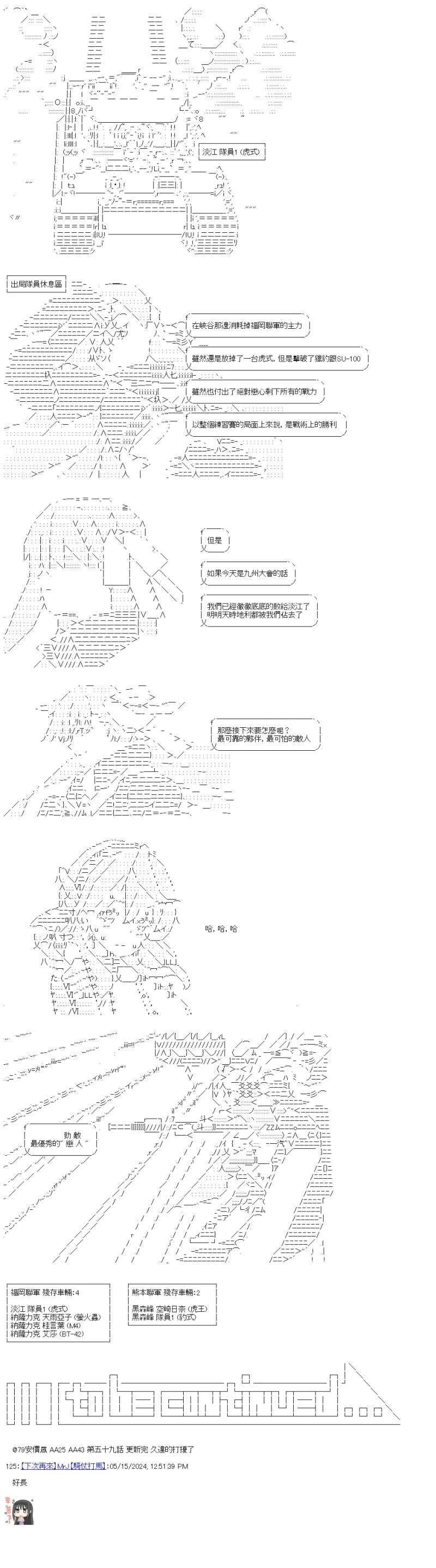 第59话 桐谷的西住流