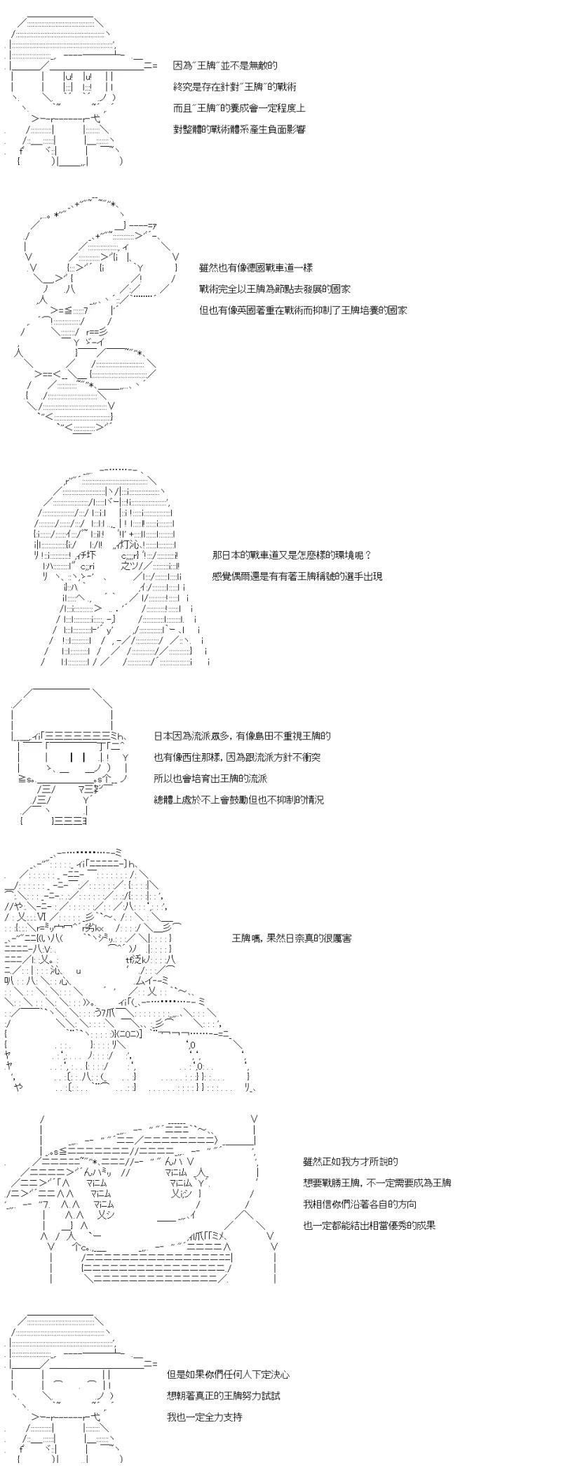 第72话 王牌的资质