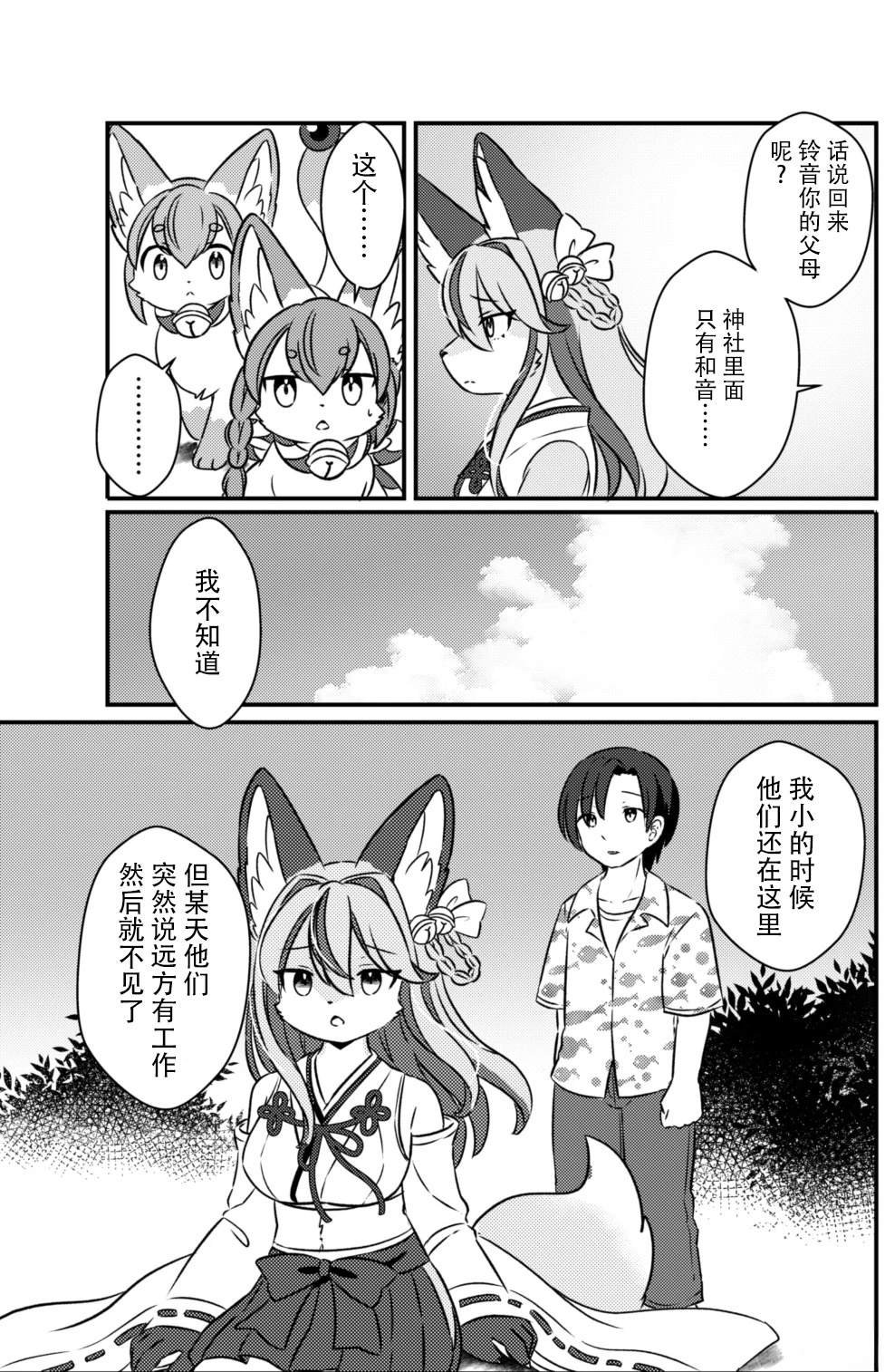 第4话