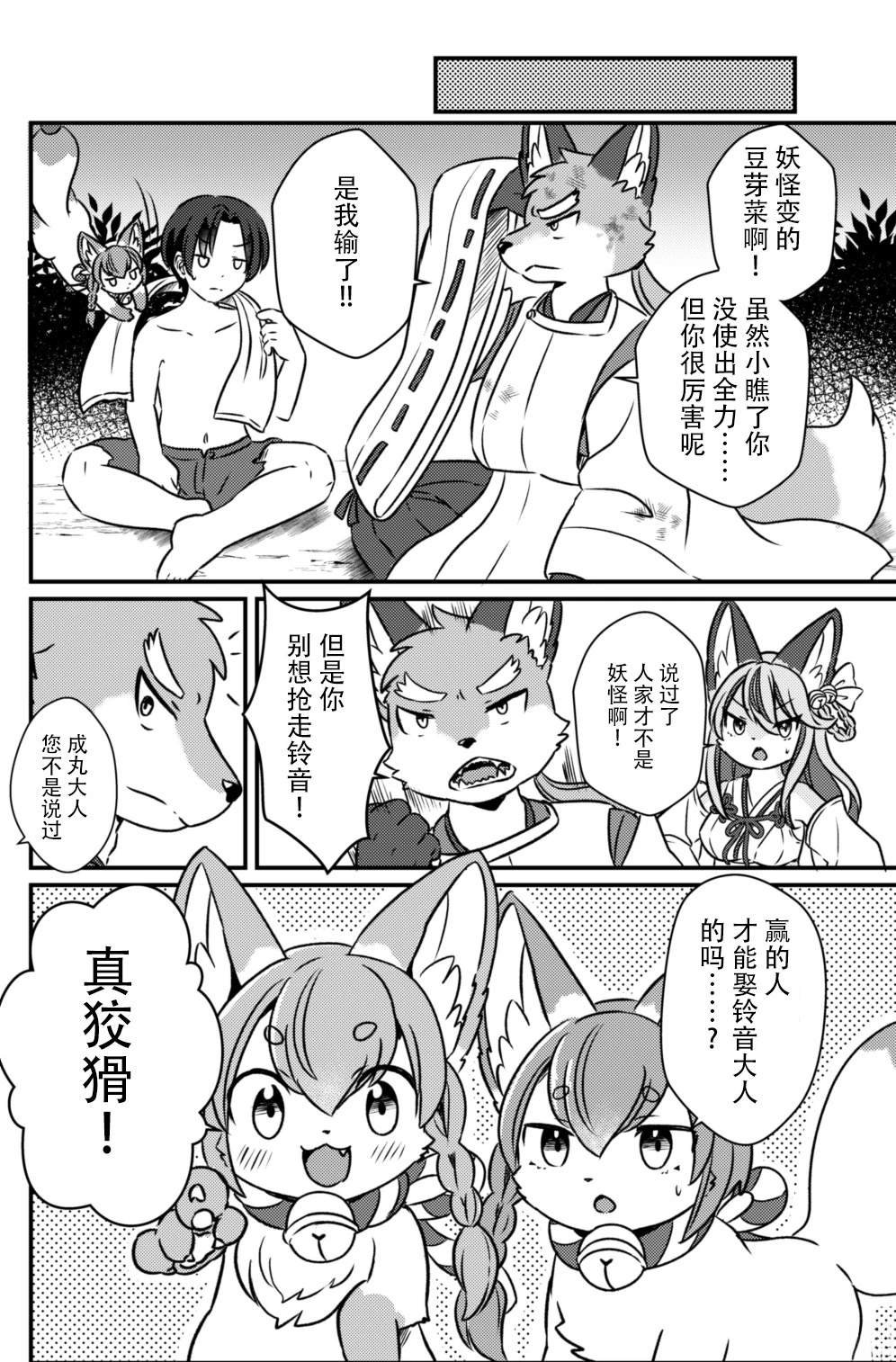 第4话