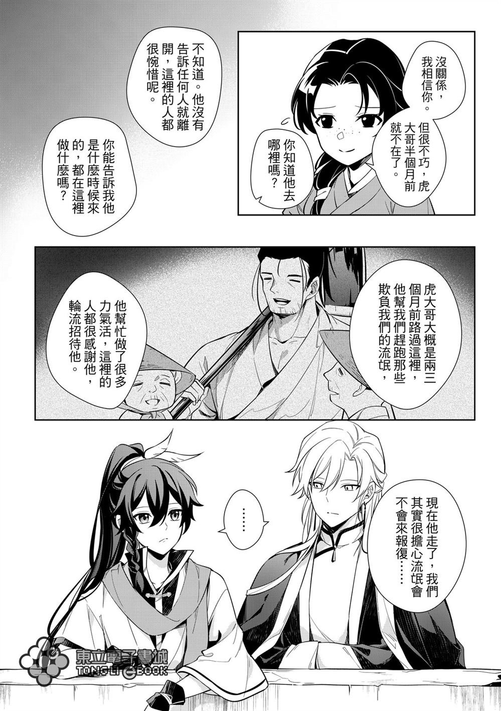 第2话