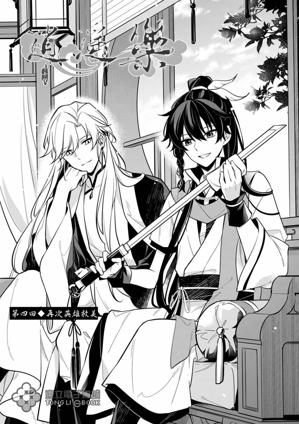 第4话