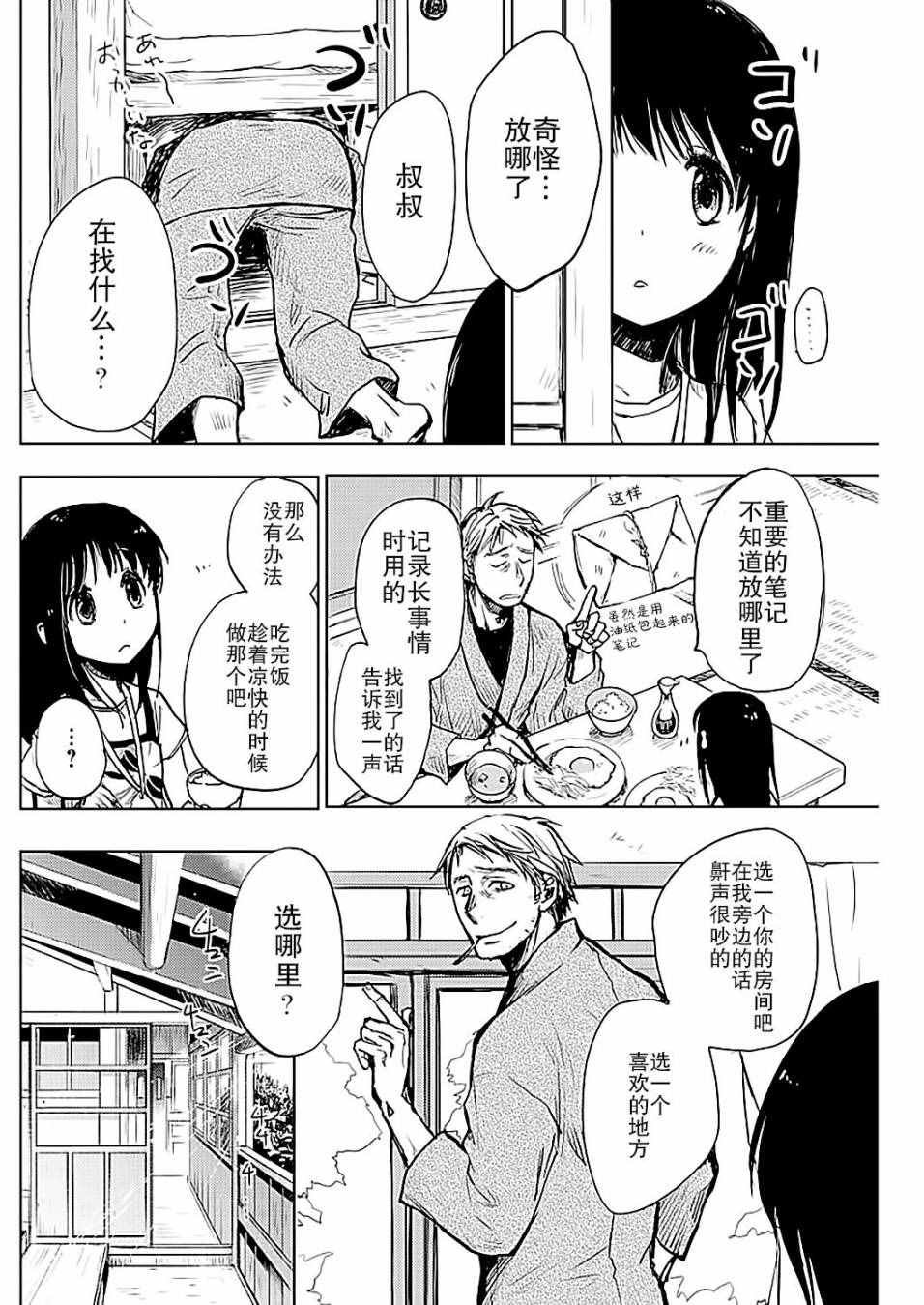 第2话