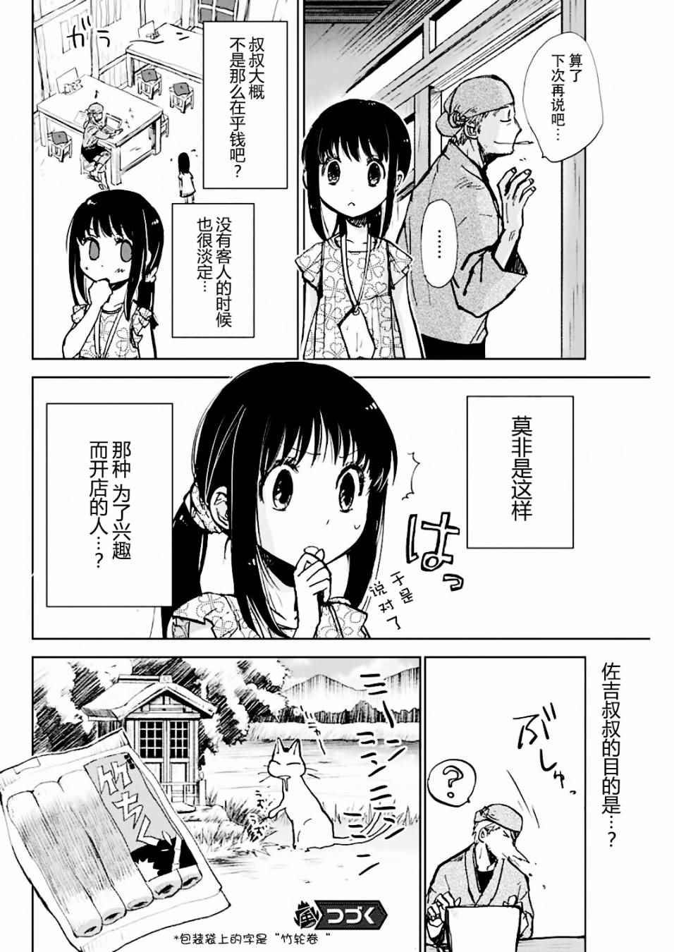第3话