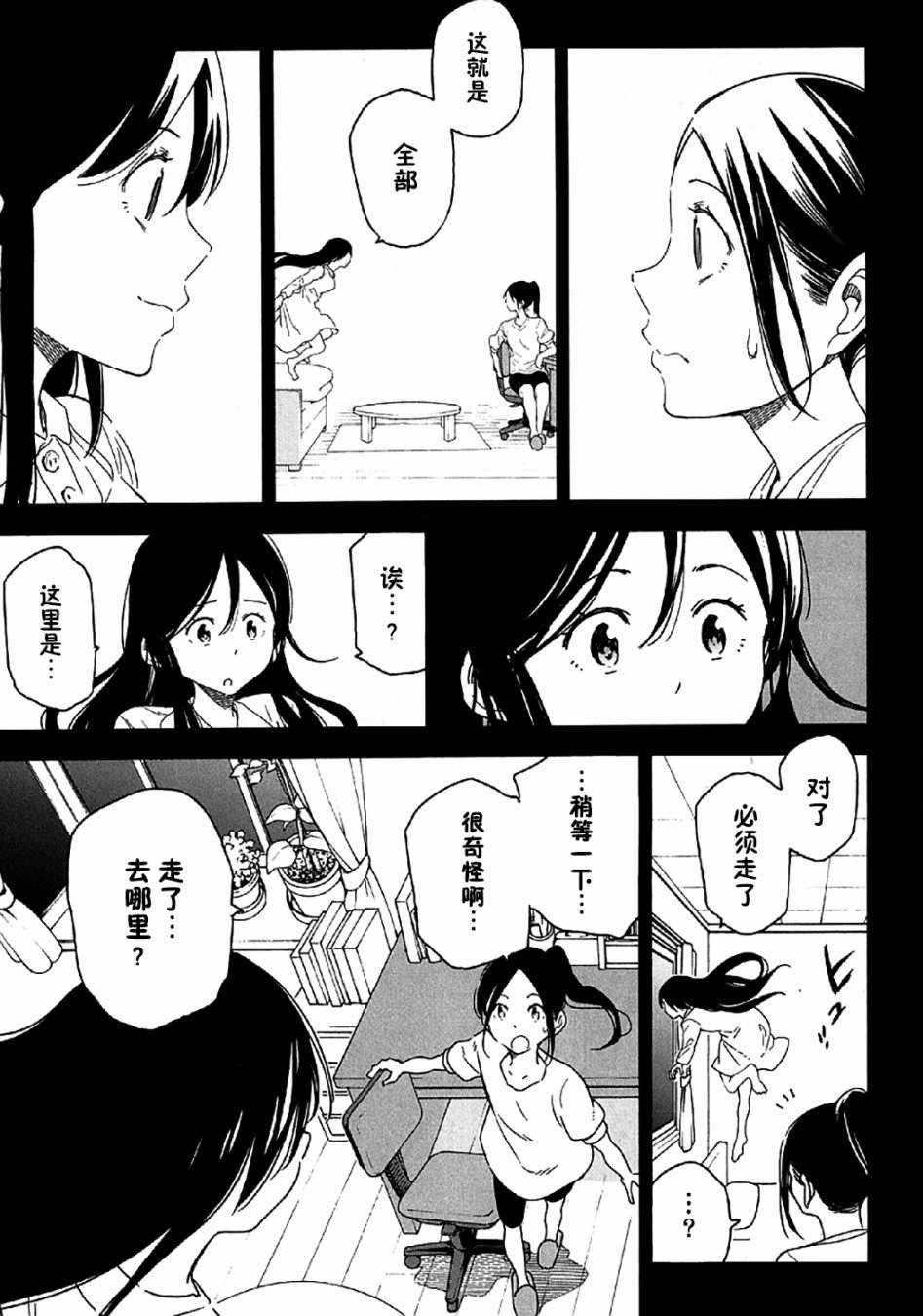 第9话