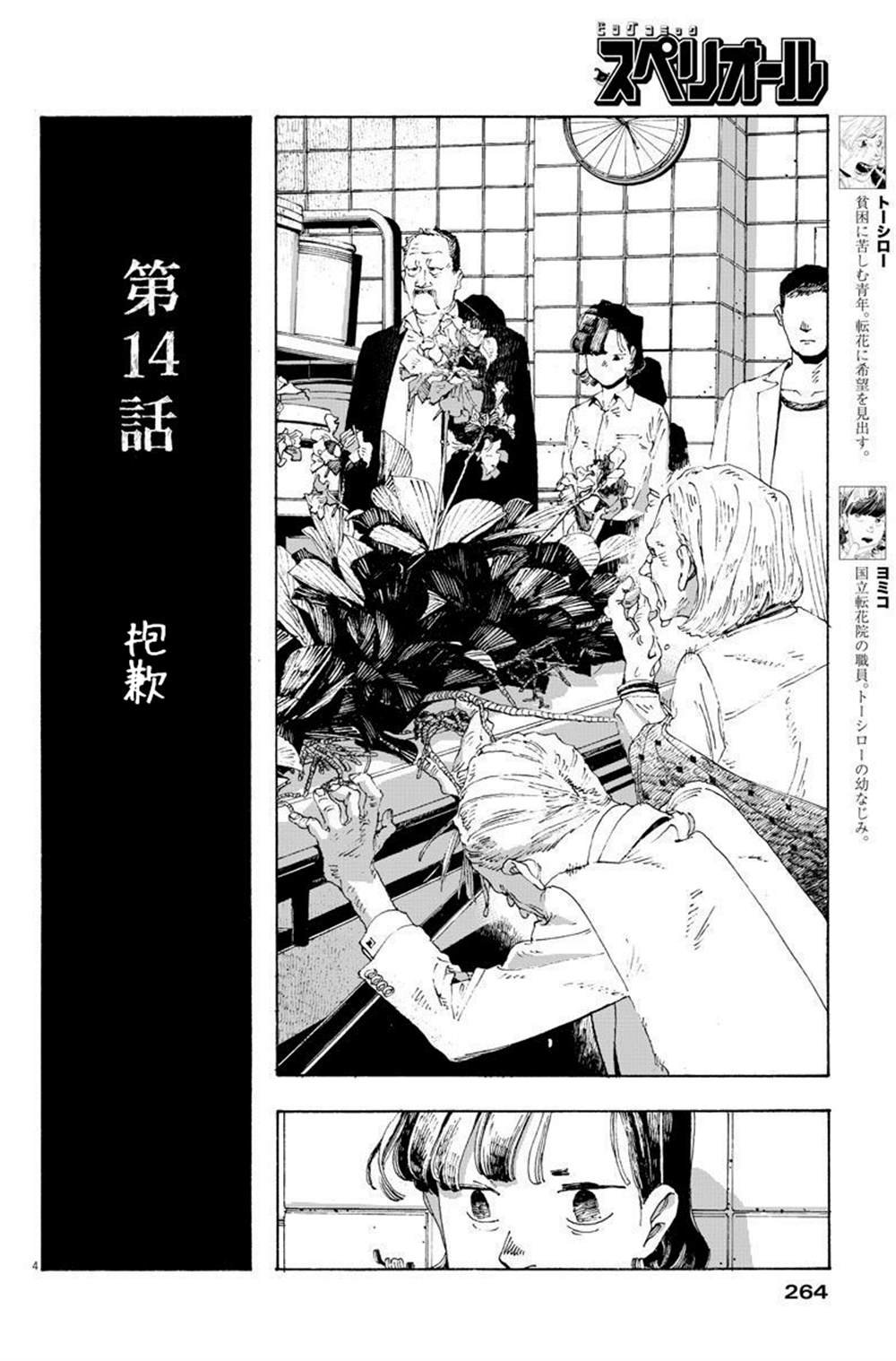 第14话