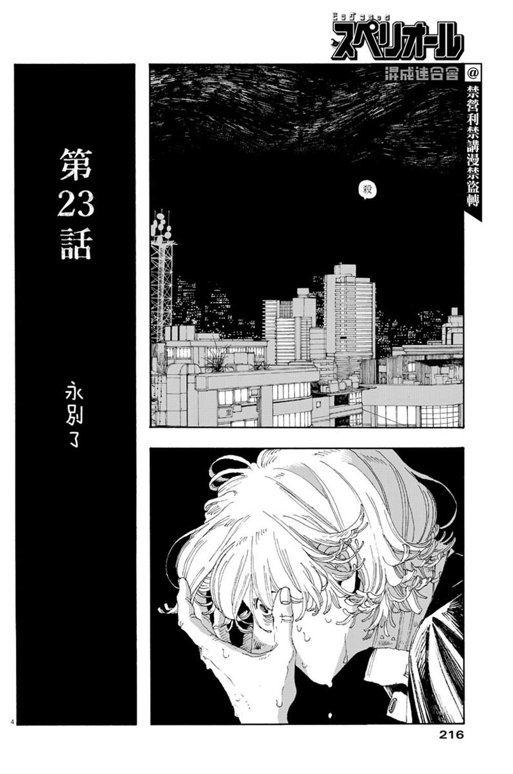 第23话