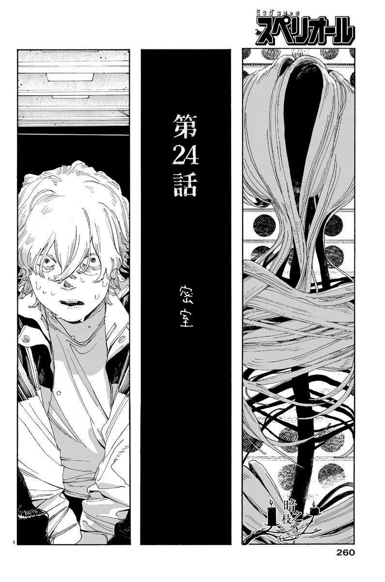 第24话