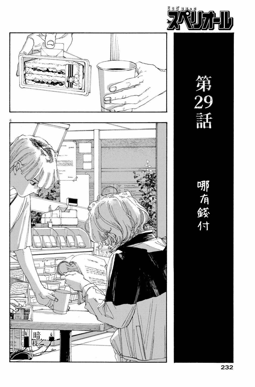 第29话