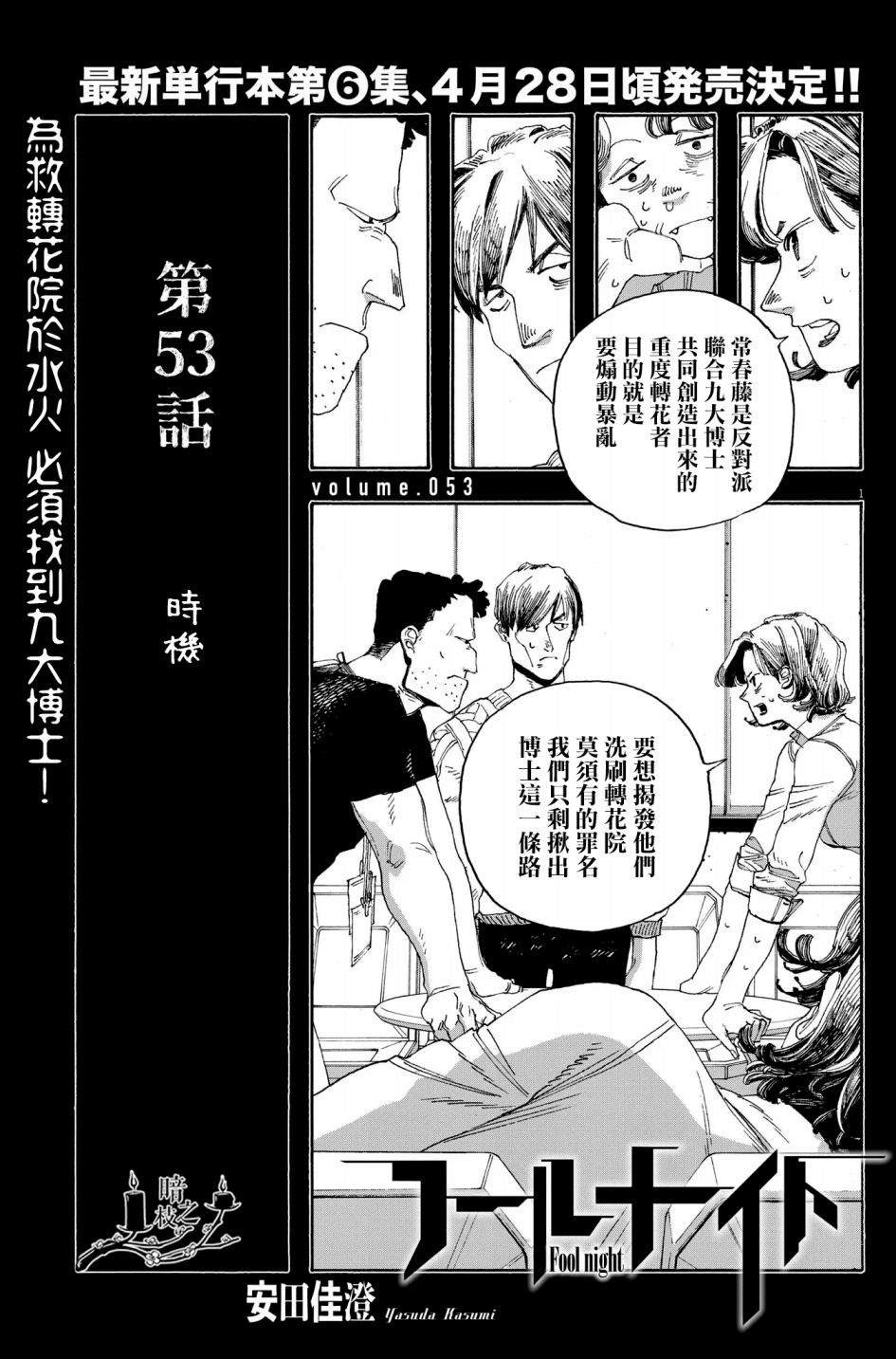 第53话