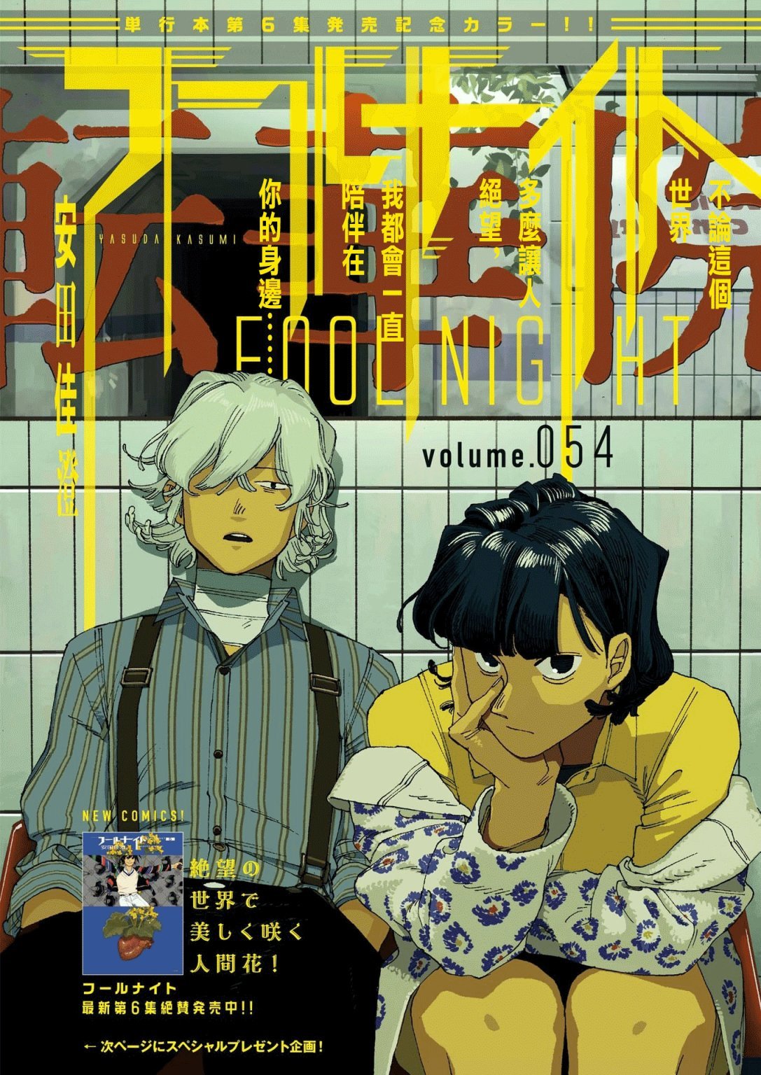 第54话