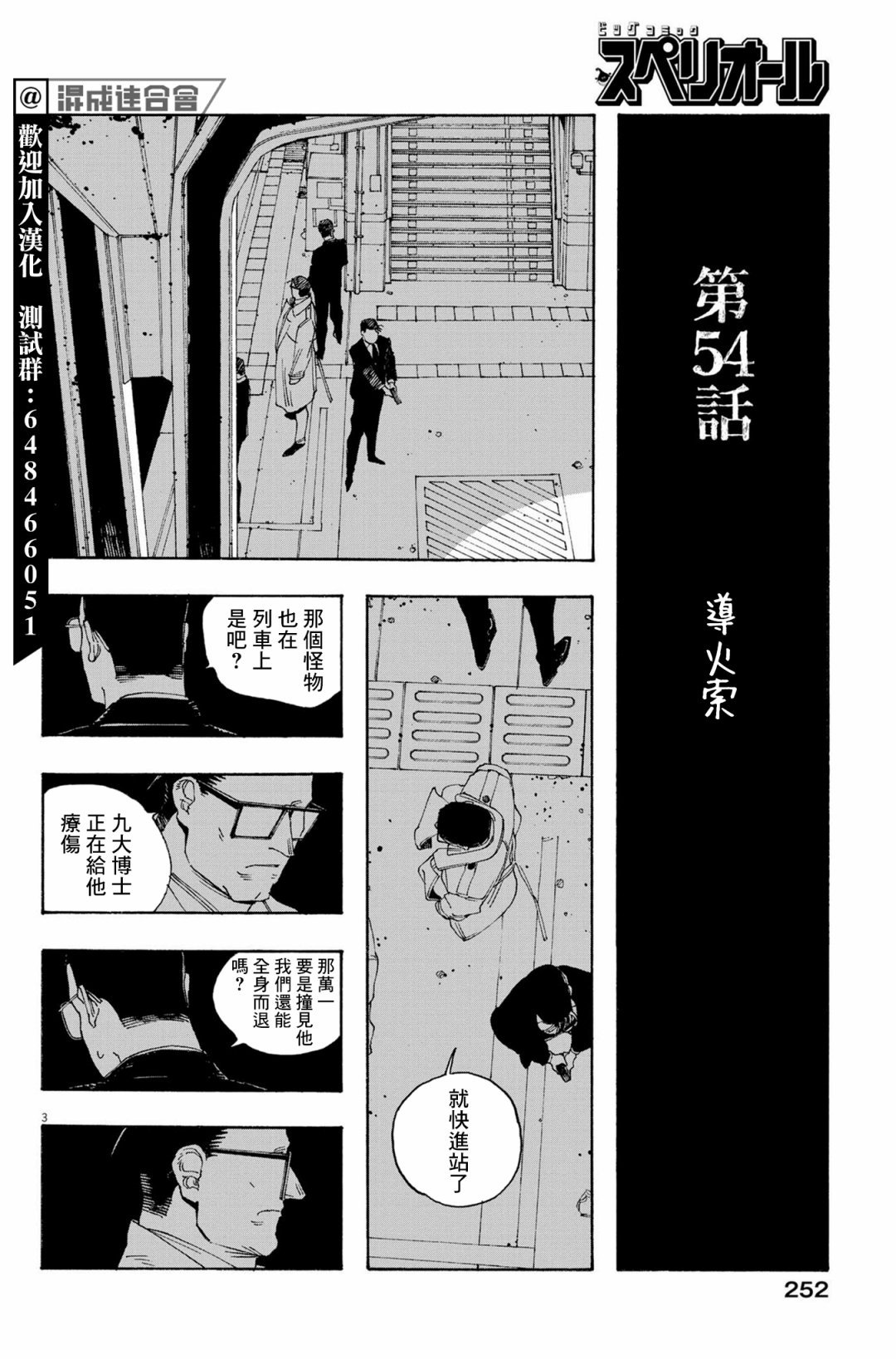 第54话