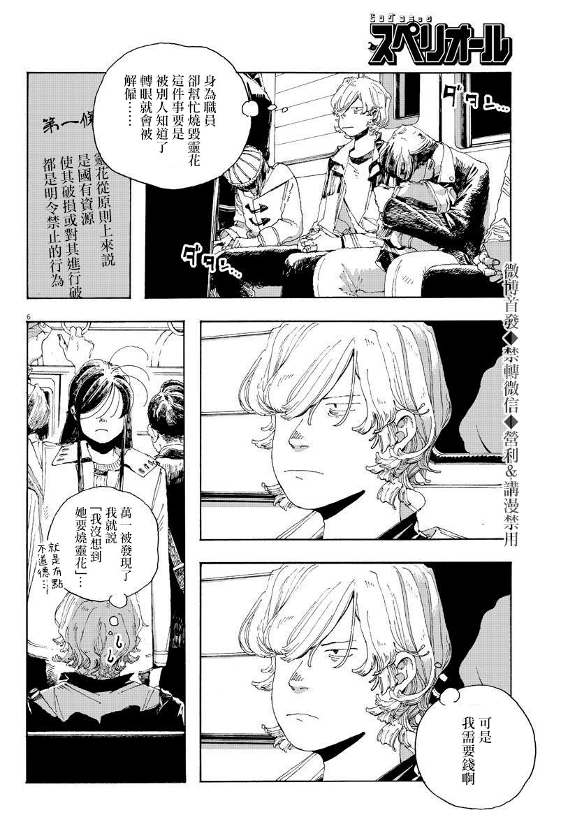 第6话