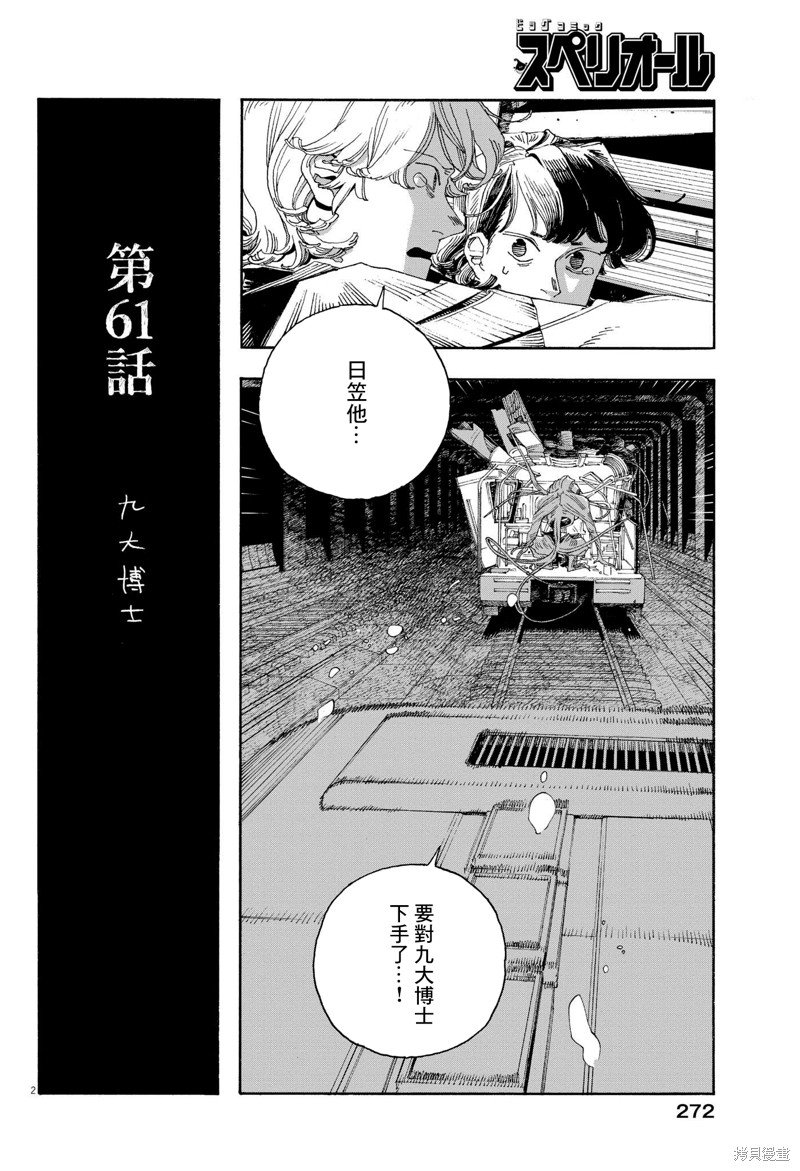 第61话