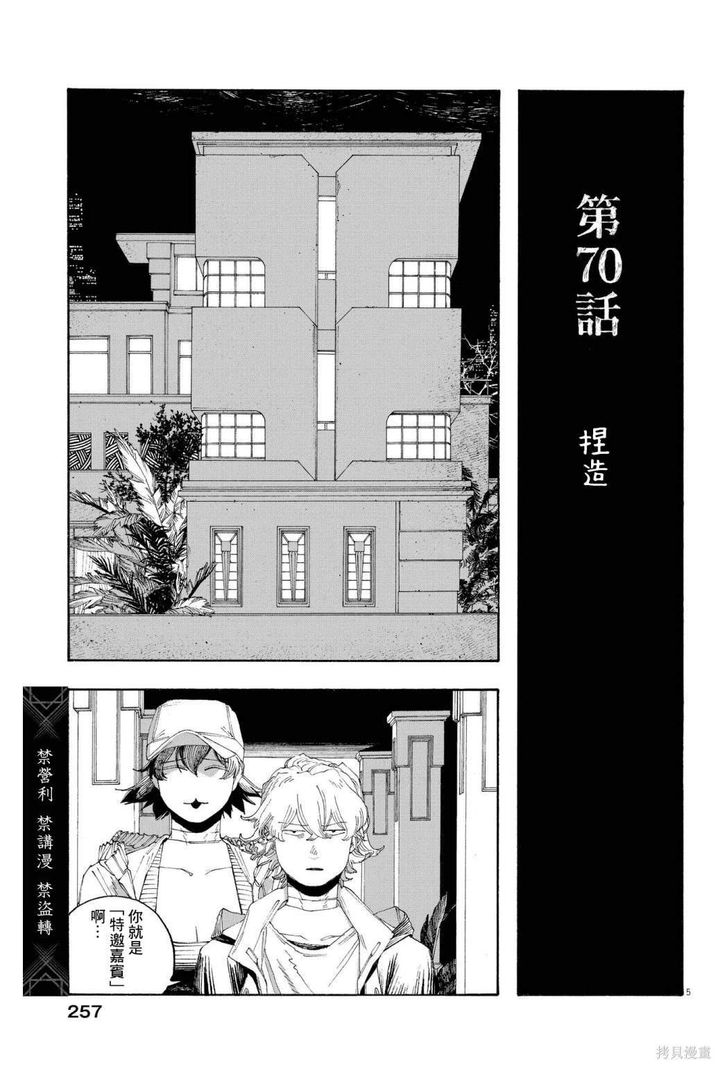 第70话