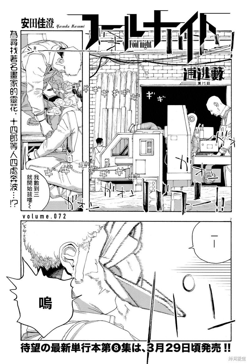 第72话