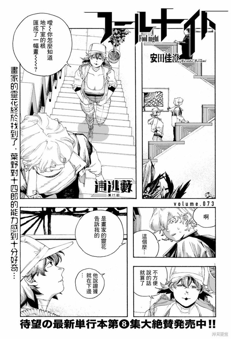 第73话