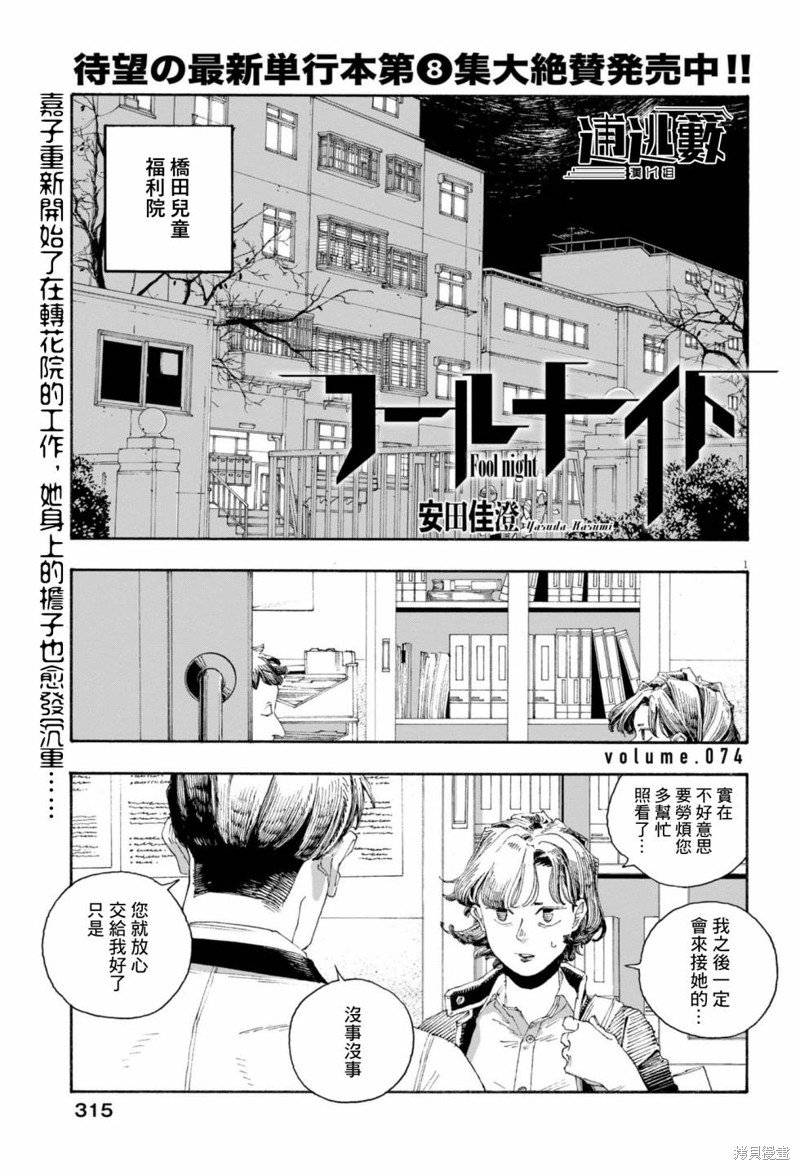 第74话