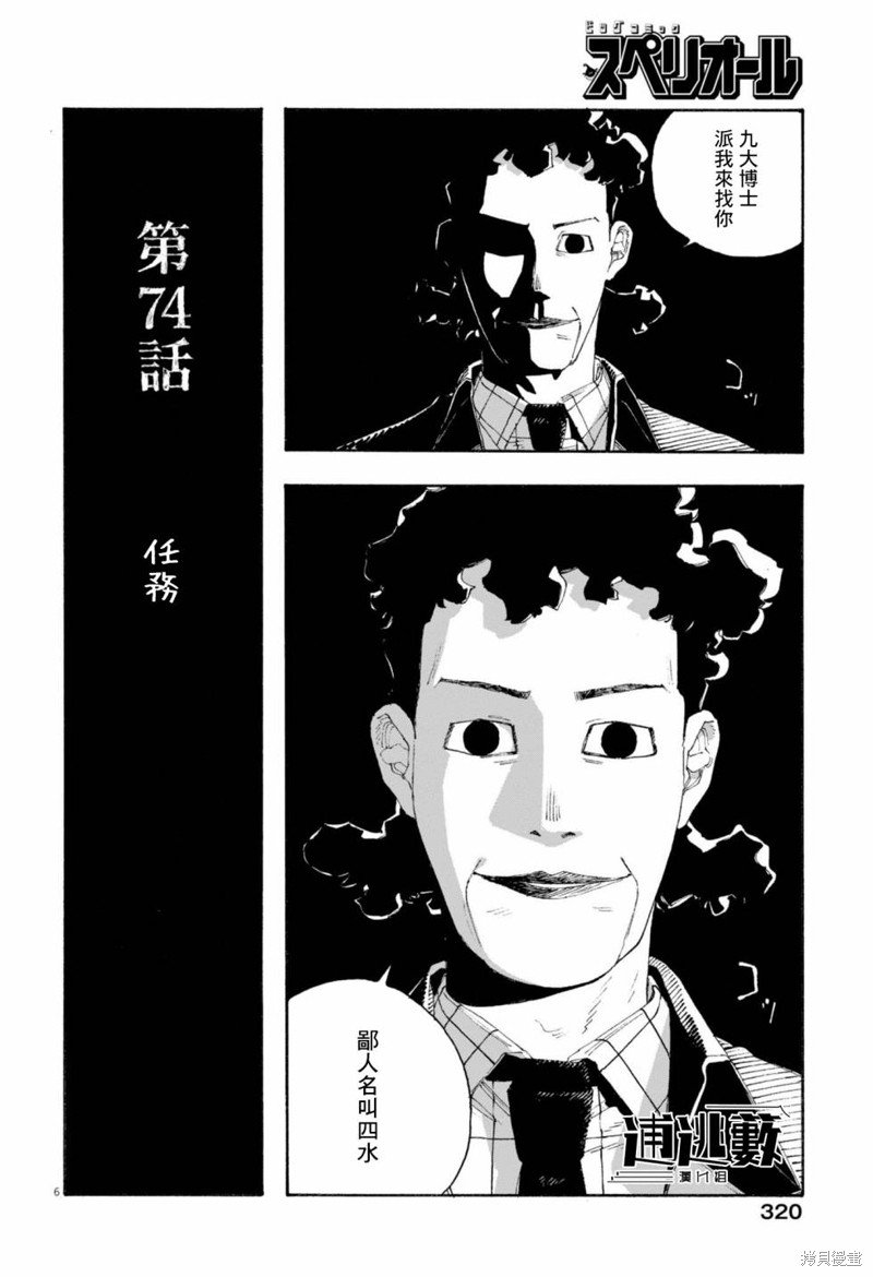 第74话