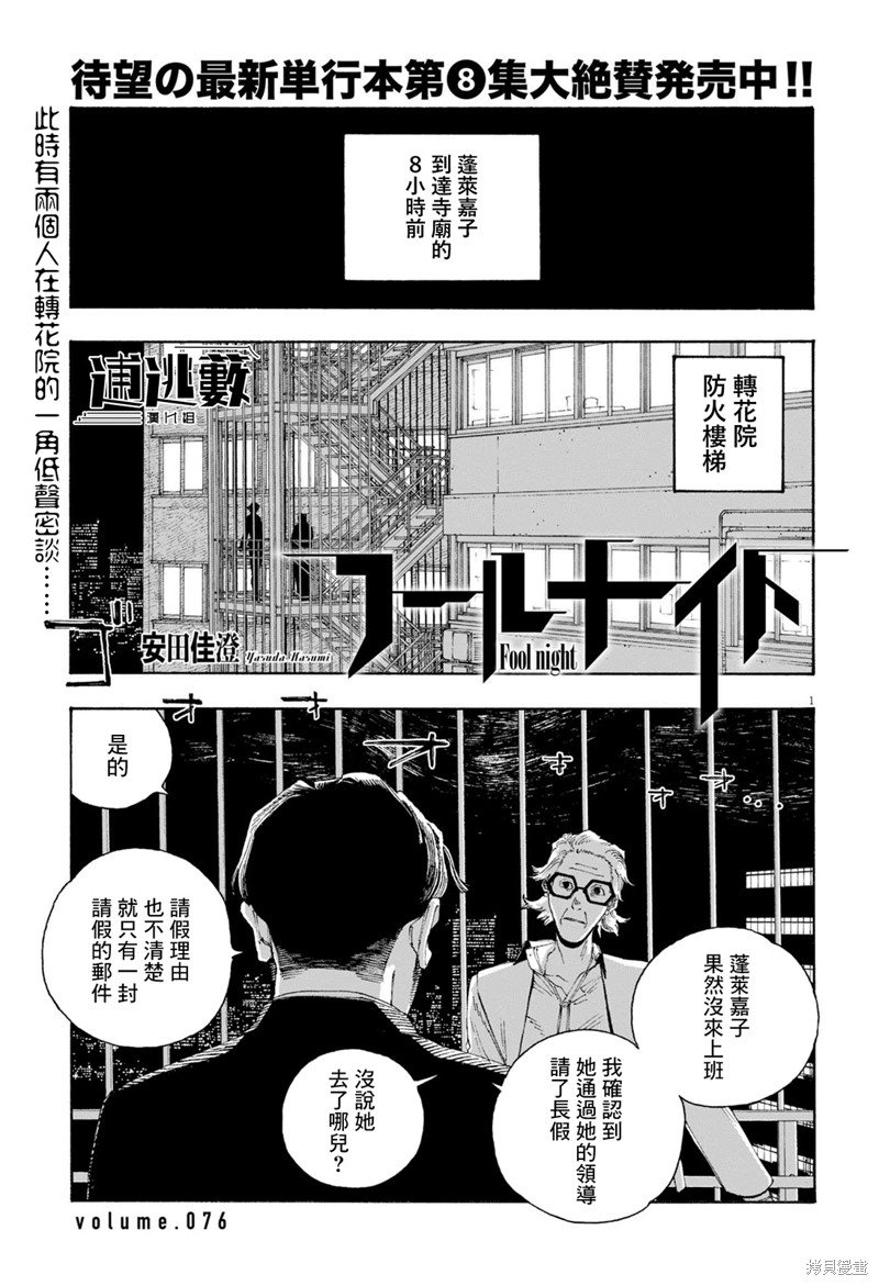第76话