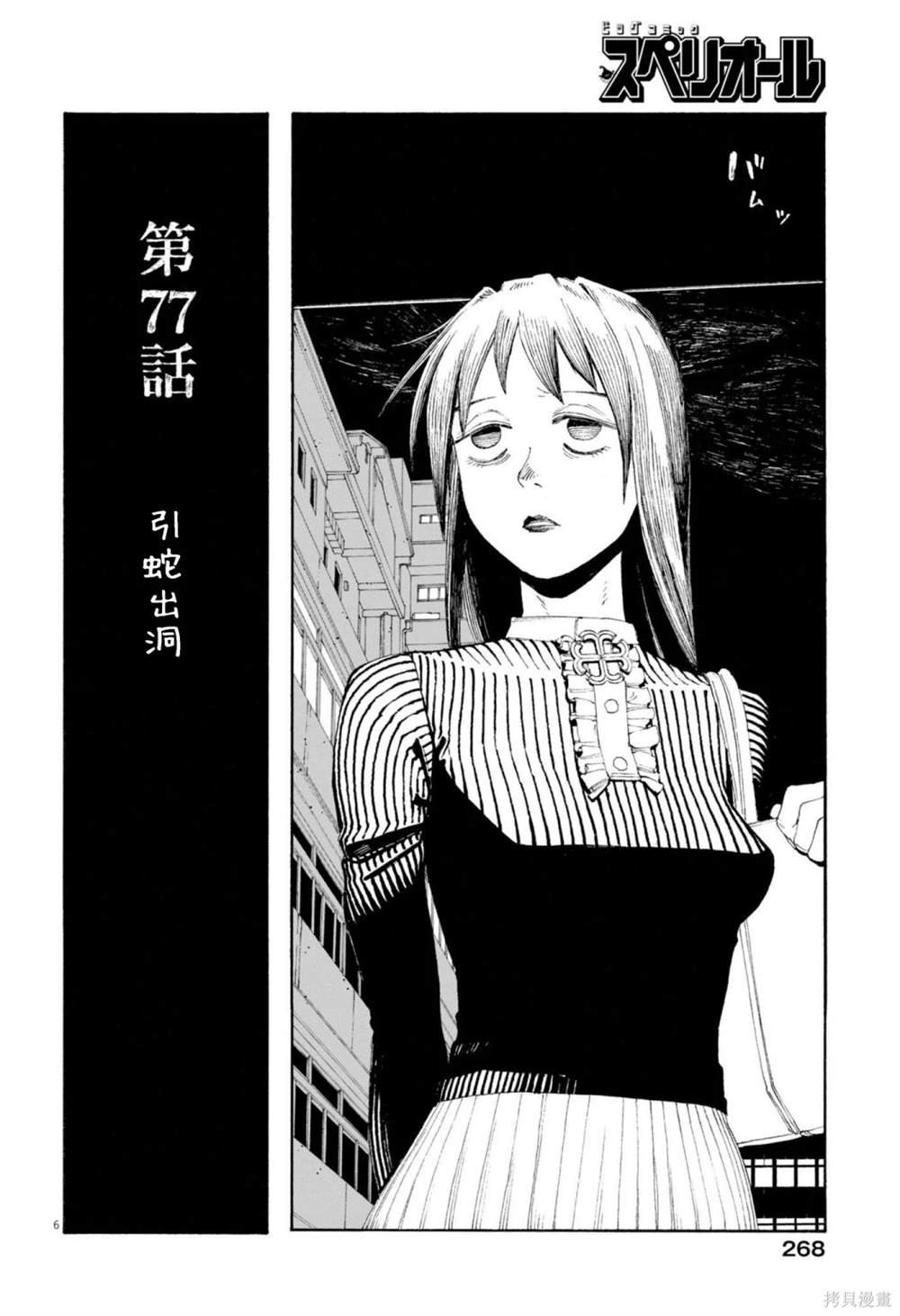 第77话