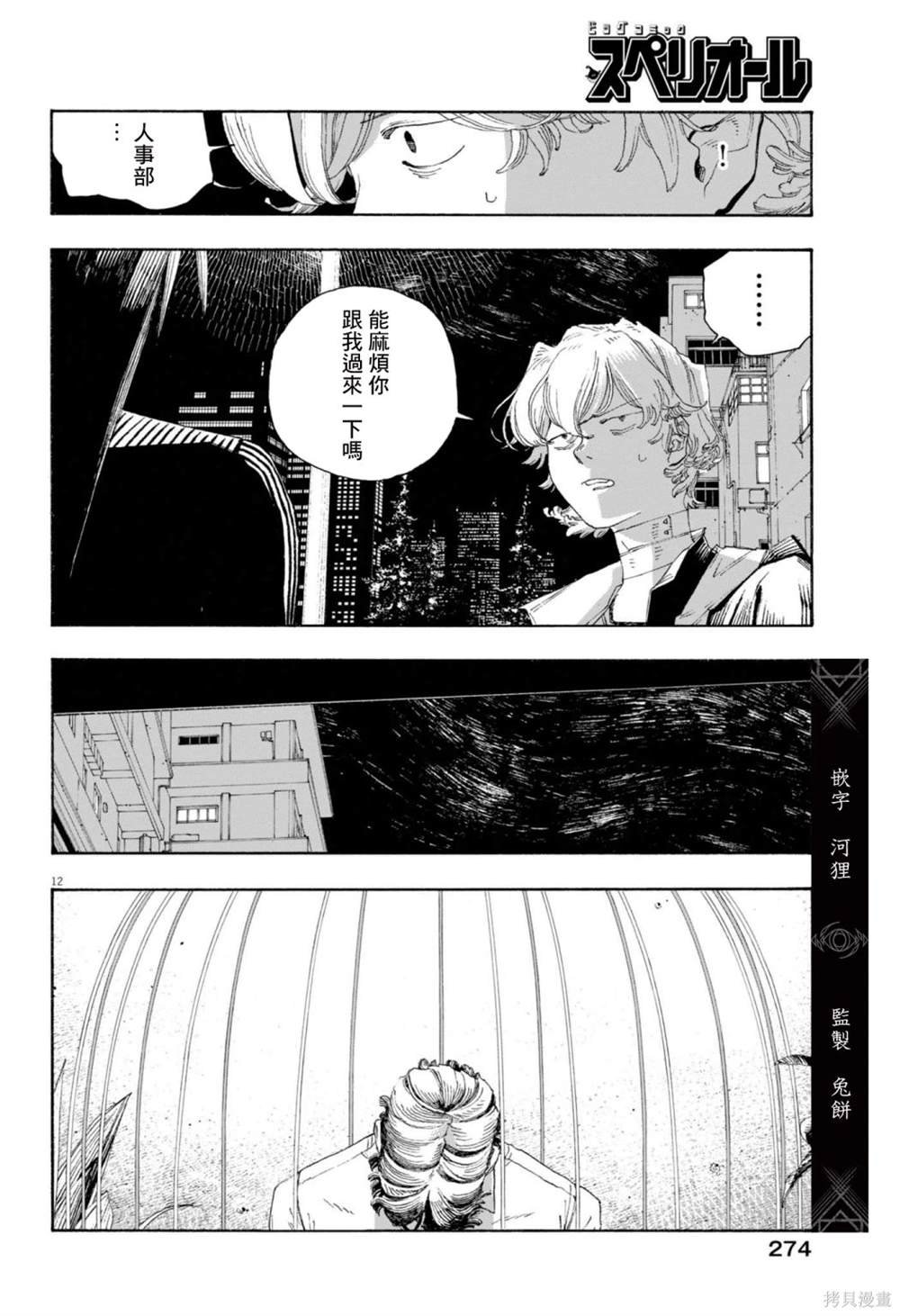 第77话