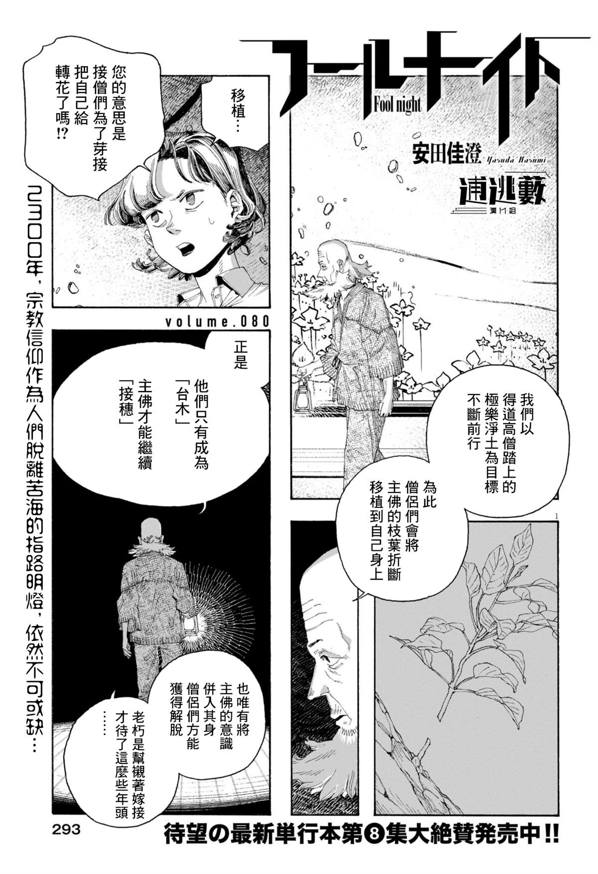 第80话