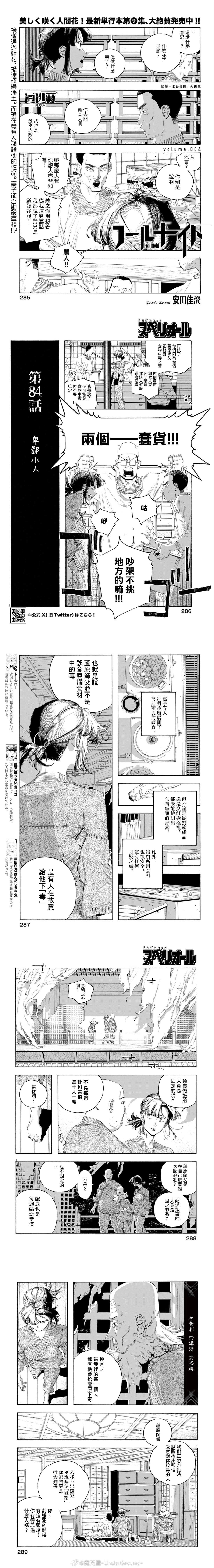 第84话