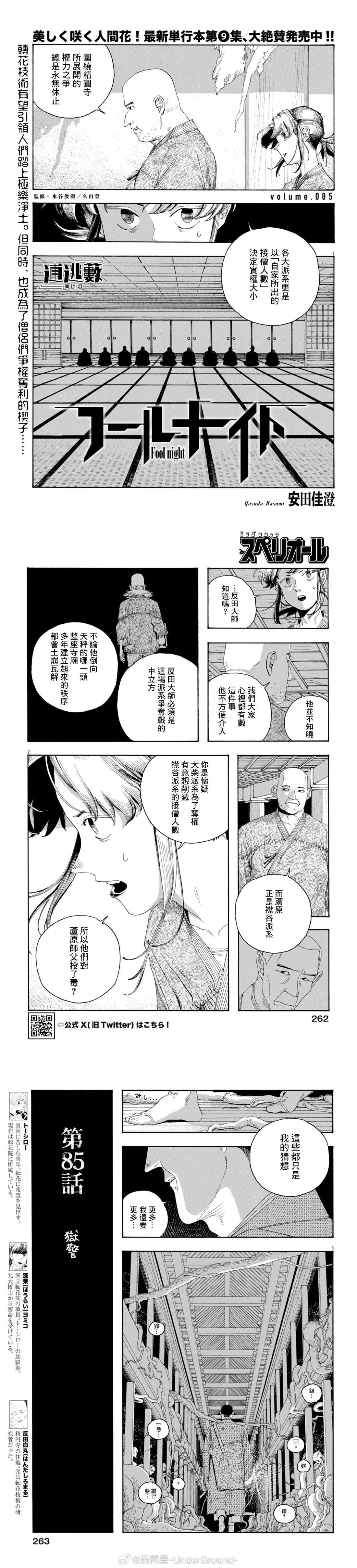 第85话