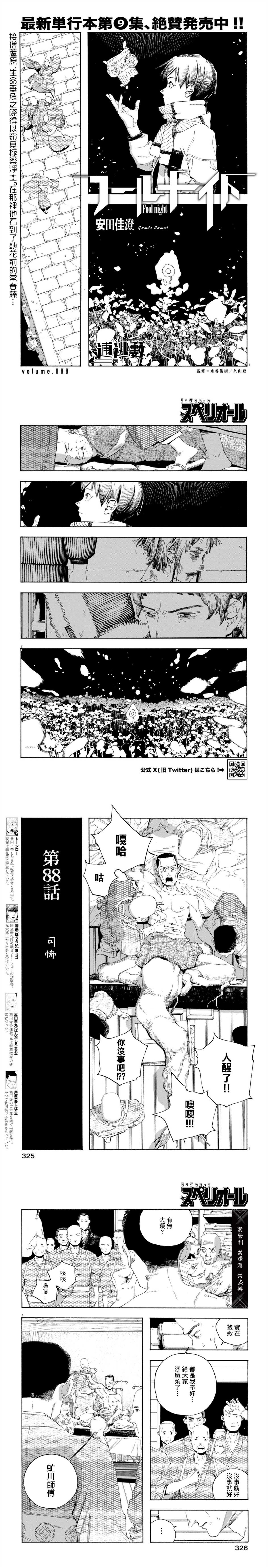 第88话