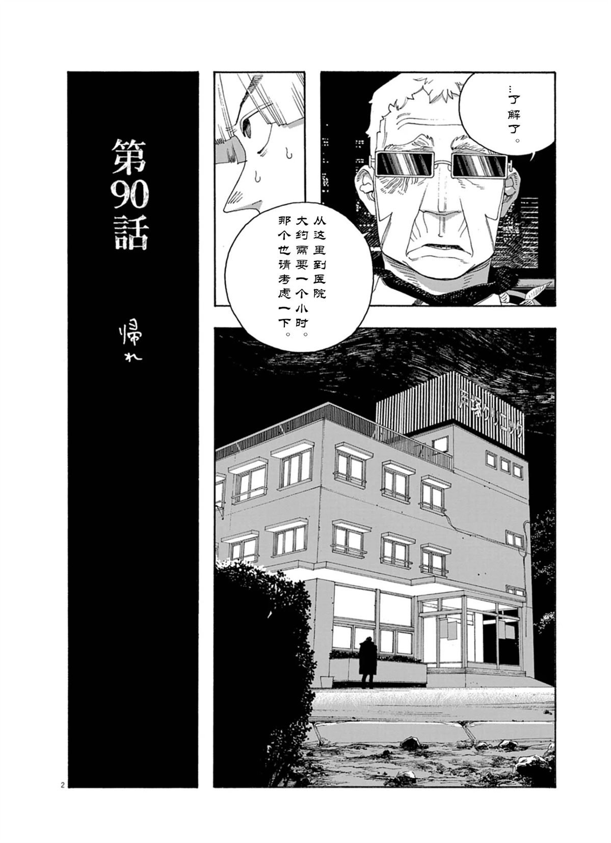 第90话