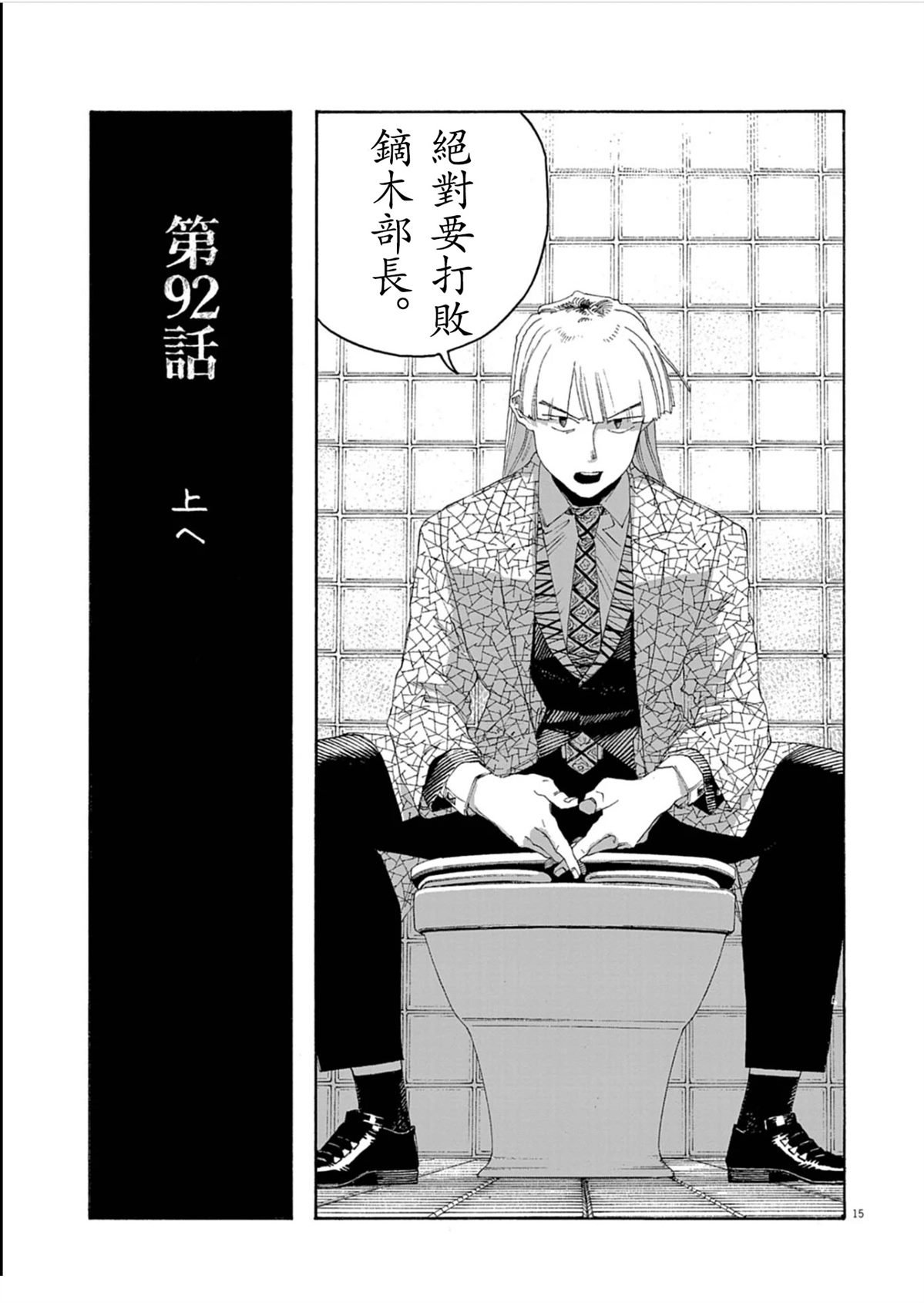 第92话