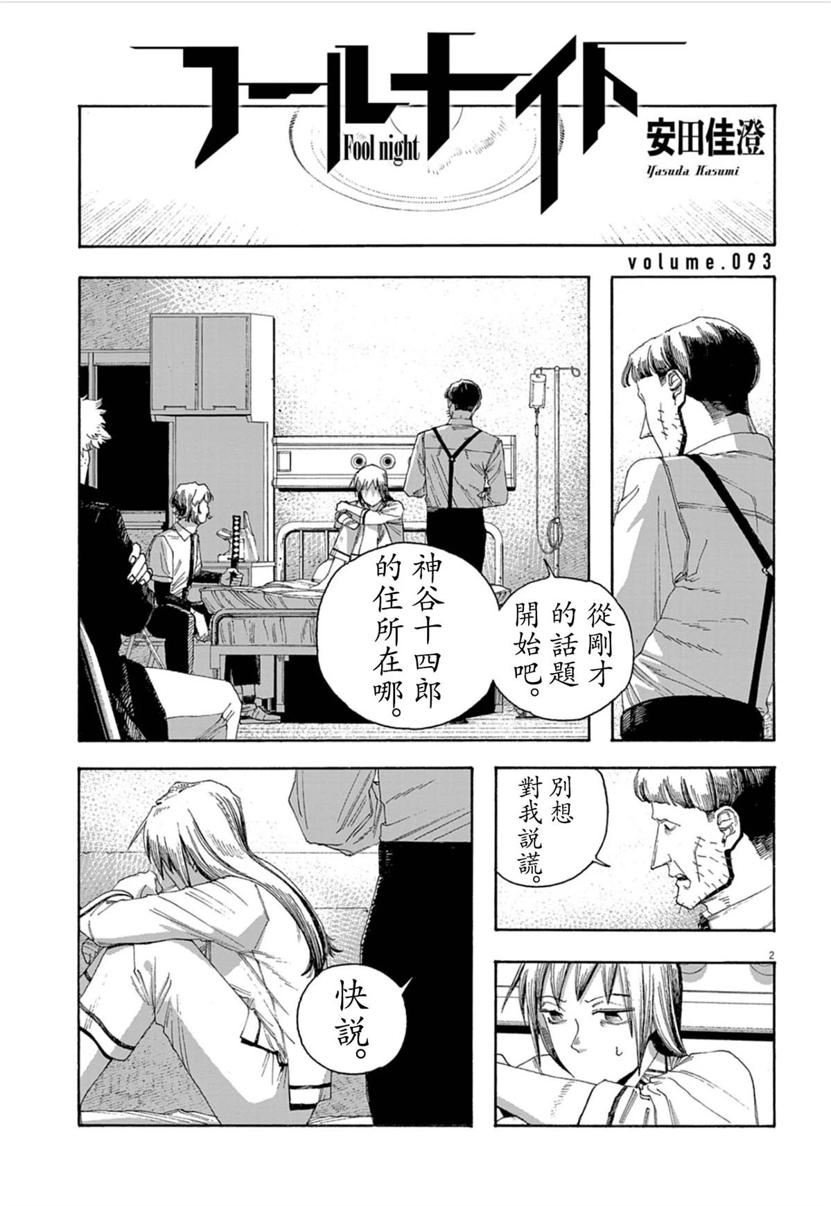 第93话
