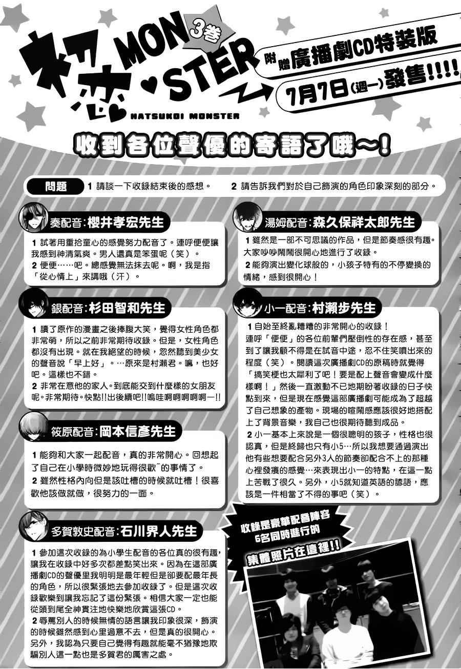 初恋怪物 番外篇4