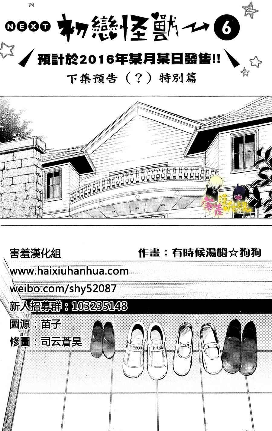 初恋怪物 卷5附录