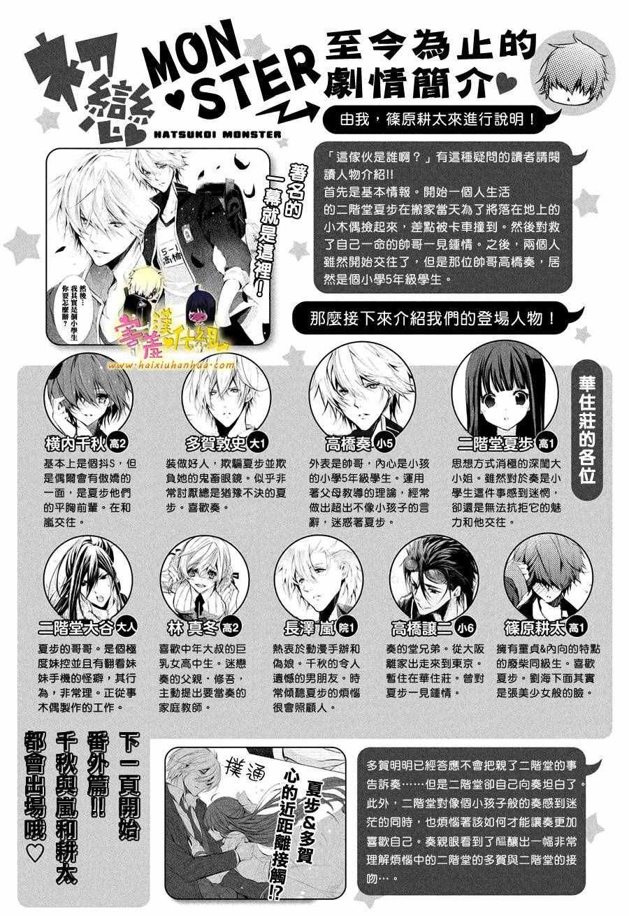 初恋怪物 番外篇11