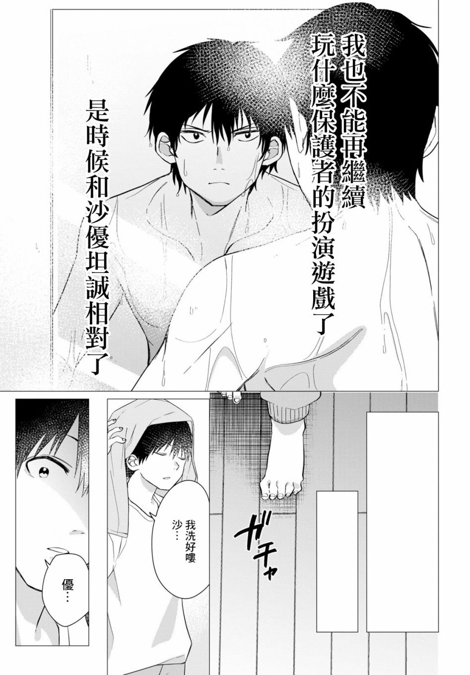 第9话