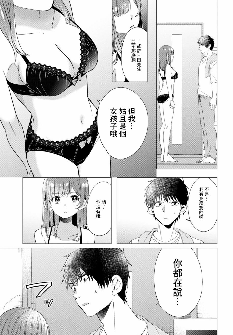第9话