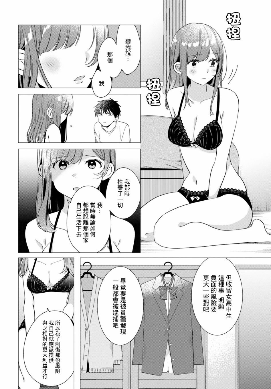 第9话