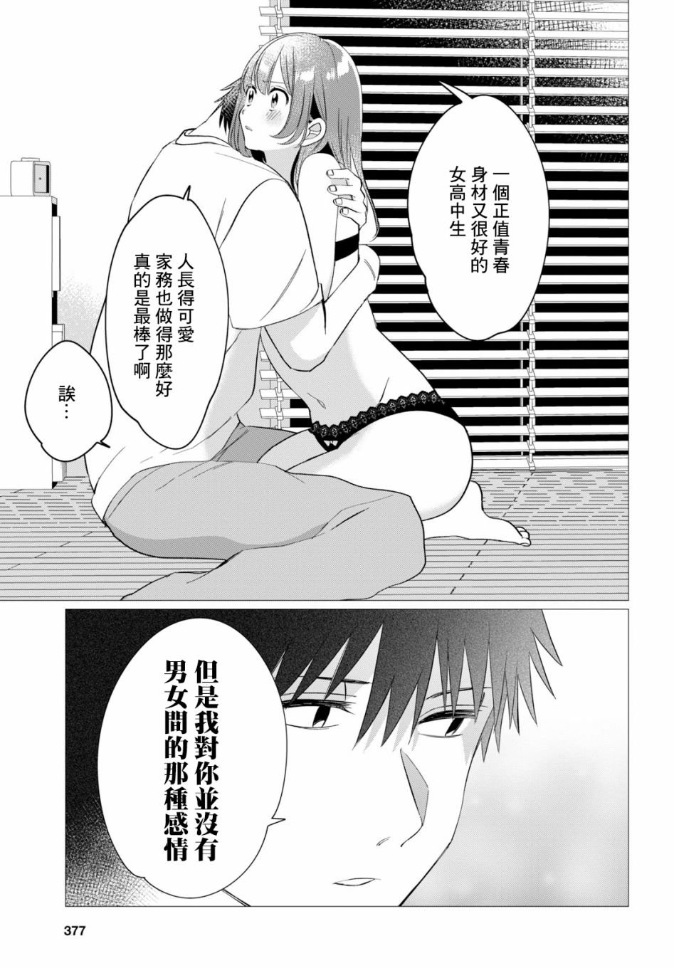 第9话