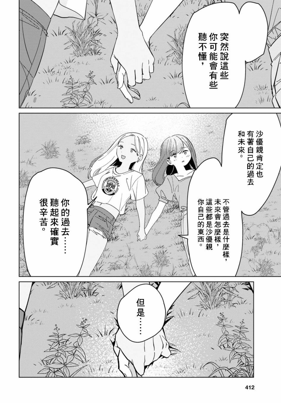 第24.2话
