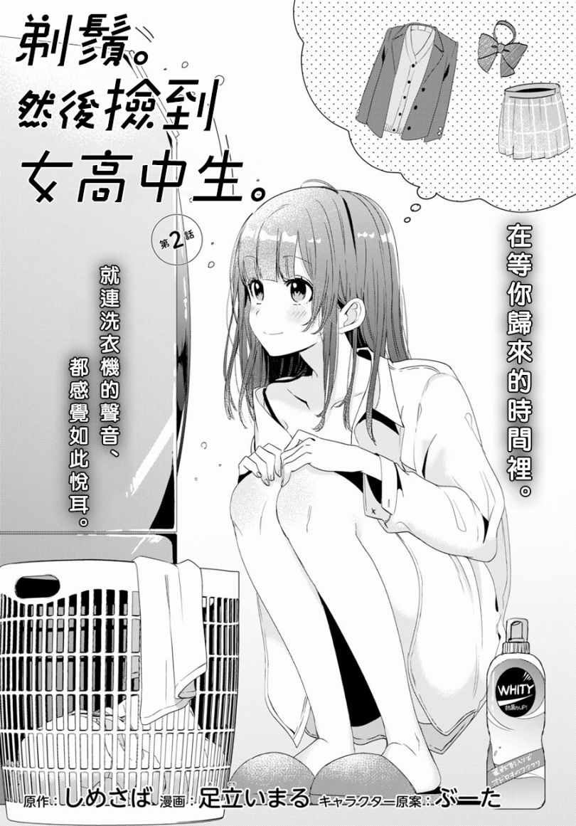 第2话